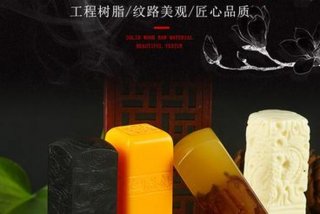 有品质的印章 - 最好的印章材料有哪些