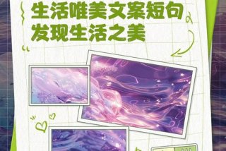 发现生活中的美文案 发现生活中的美文案短句