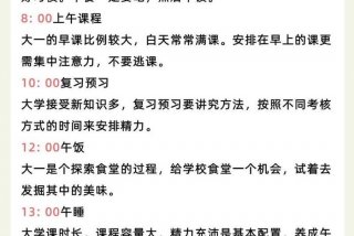 读大学生活安排、安排自己的大学生活