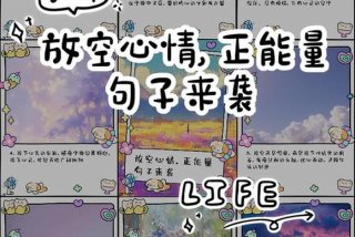 生活正能量的句子短句（生活正能量的说说心情句子）