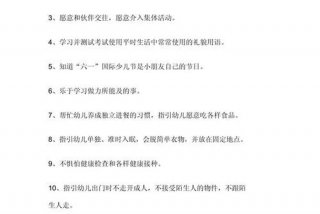 小班生活技能目标；小班生活技能教学计划