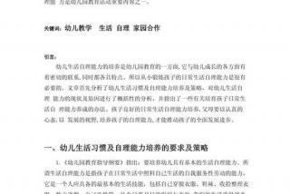 幼儿生活能力培养、幼儿生活能力培养的研究论文