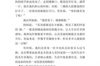 发现生活中的美作文800字 - 发现生活中的美话题作文