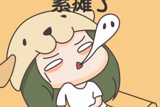 生活累的图片简笔，生活累的图片简笔画