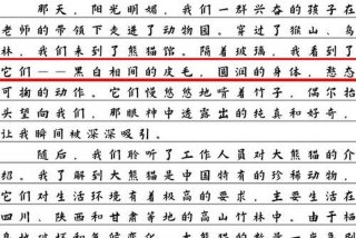 熊猫生活习性的作文（熊猫的生活特征作文）