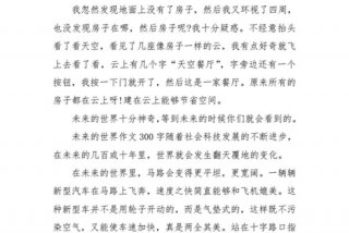未来生活的作文怎么写、未来生活作文300字左右