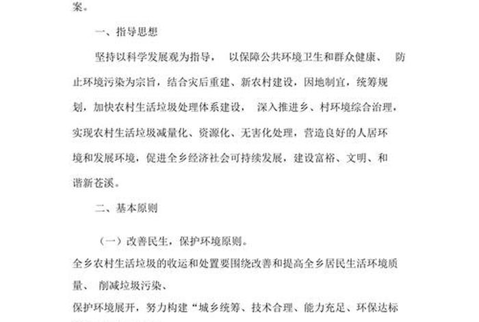 农村生活垃圾处理实施方案，农村生活垃圾处理现状及解决对策调查报告