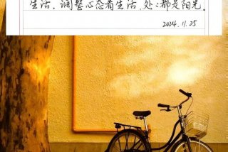 生活像阳光一样的句子，生活像阳光一样的句子简短