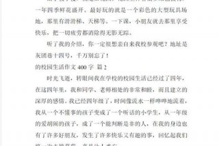 地理与生活400字（地理与生活400字作文初一）