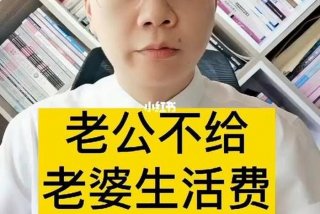 老公不给生活费婚内能起诉吗、老公不给生活费属于犯法吗