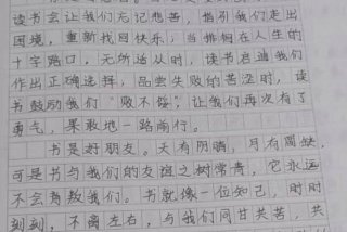 读书与生活的作文（读书与生活的作文800字）