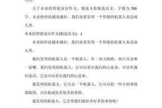 智能家居生活作文 智能家居改变生活作文