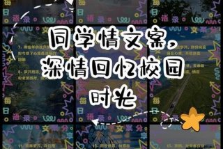 回忆校园生活的文案（回忆校园生活,展现真情实感）