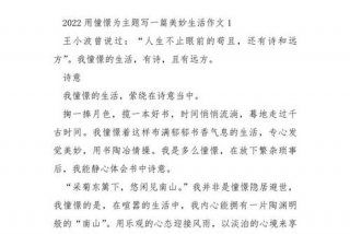 追求美好生活作文；追求美好生活的事例