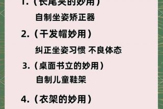 儿童日常生活小妙招；儿童 生活小妙招