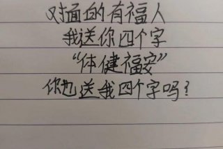 生活中的文字有哪些 - 日常生活中的字