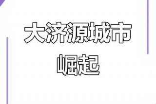 济源生活网 - 济源门户网