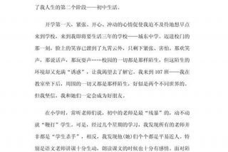 我的中学生活 我的中学生活演讲稿