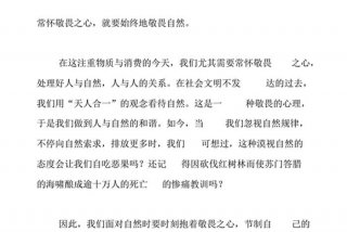 敬畏生活的下一句；敬畏生活的作文