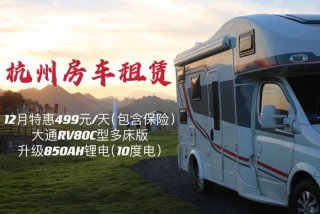 房车生活家官方网站租车网页；房车生活家加盟多少钱