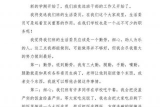 生活委员总结演讲稿；生活委员总结演讲稿怎么写
