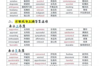 生活态度的形容词；生活态度的形容词英语