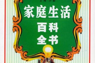 生活百科知识视频；《生活百科》