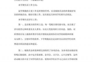 生活委员总结与反思 生活委员的总结报告
