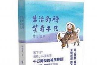 禅的生活在线读（禅生活是什么意思）