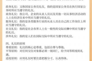 日常生活礼仪有哪些、日常生活礼仪小常识