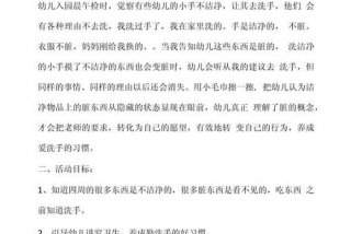 幼儿生活能力教案、幼儿生活能力反思