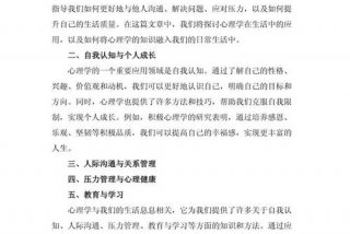 生活中的心理学知识点 - 生活中的心理学有哪些