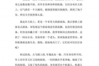 未来生活的作文450字（未来生活的作文450字四年级）