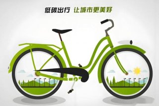 绿色出行低碳生活宣传片 - 绿色出行,低碳生活是什么意思