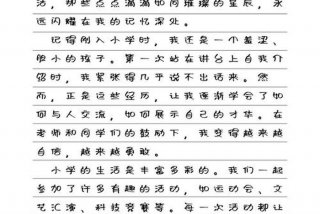 六年的小学生活即将结束回顾这六年的生活你一定有许多（六年的小学生活即将结束在这六年的生活中）