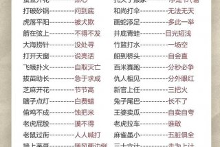 生活常用歇后语大全及答案，生活常用歇后语大全及答案解析