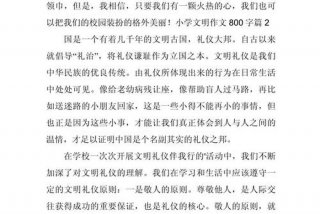 生活中的文明作文800字 生活中的文明行为作文