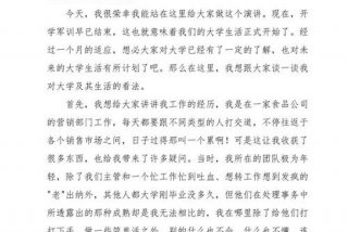 大学生活主题演讲 大学生生活篇演讲