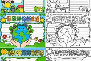 绿色生活低碳环保手抄报模板 - 绿色环保低碳生活手抄版