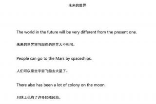 未来的生活英文50个单词，未来的生活英语句子有翻译