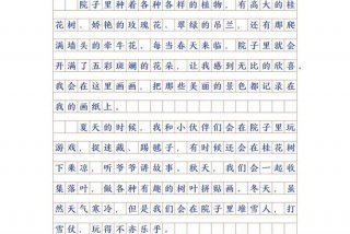 我眼中的生活空间作文400字五年级，我眼中的生活作文300字