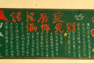 珍惜幸福生活不忘革命先烈 - 珍惜现在幸福生活,不忘先烈