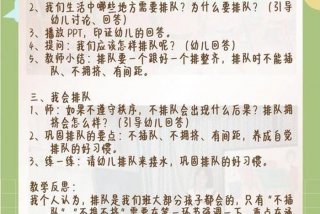 小班生活教案排队、小班生活常规排队教案