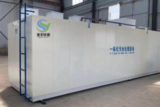 生活污水处理设备（一体化生活污水处理设备）