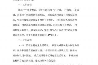 农村生活垃圾治理实施方案（农村生活垃圾治理工作实施方案）
