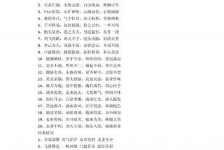 形容人民生活美好的成语；形容人民生活美好的成语四个字