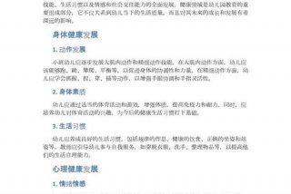 小班生活常规培养目标及重点内容；幼儿园小班生活常规培养目标