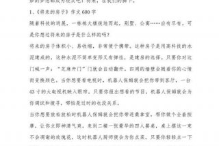 未来生活的作文怎么写500字；未来生活 作文