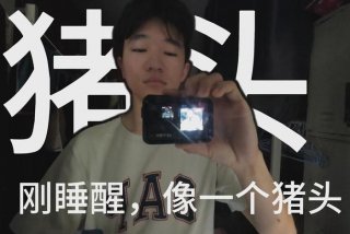 大学生一天的生活vlog教程；大学生日常生活vlog