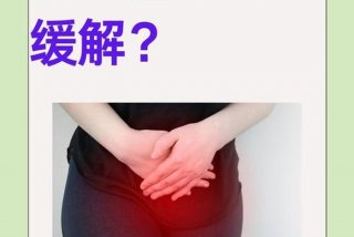 性生活痛经会不会减轻 性生活会导致痛经？